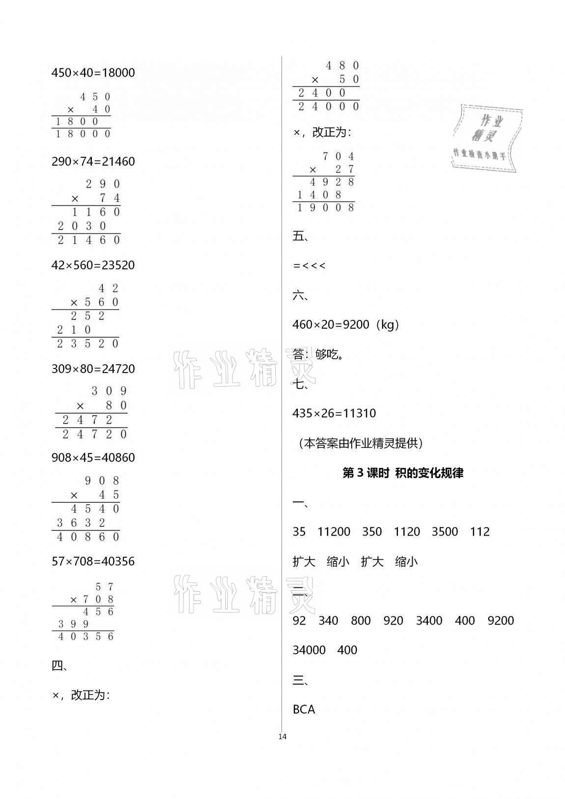 2020年名校核心作業(yè)本練習(xí)加檢測(cè)四年級(jí)數(shù)學(xué)上冊(cè)人教版 第14頁(yè)