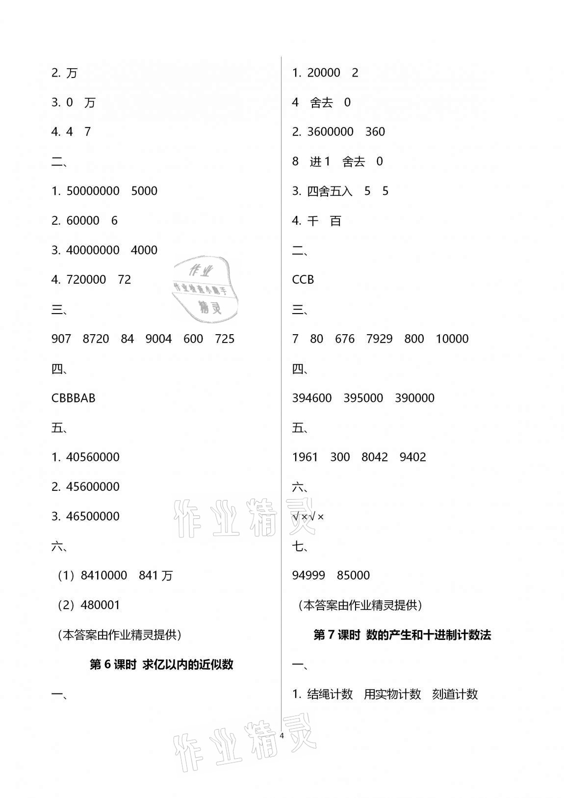 2020年名校核心作業(yè)本練習(xí)加檢測四年級數(shù)學(xué)上冊人教版 第4頁