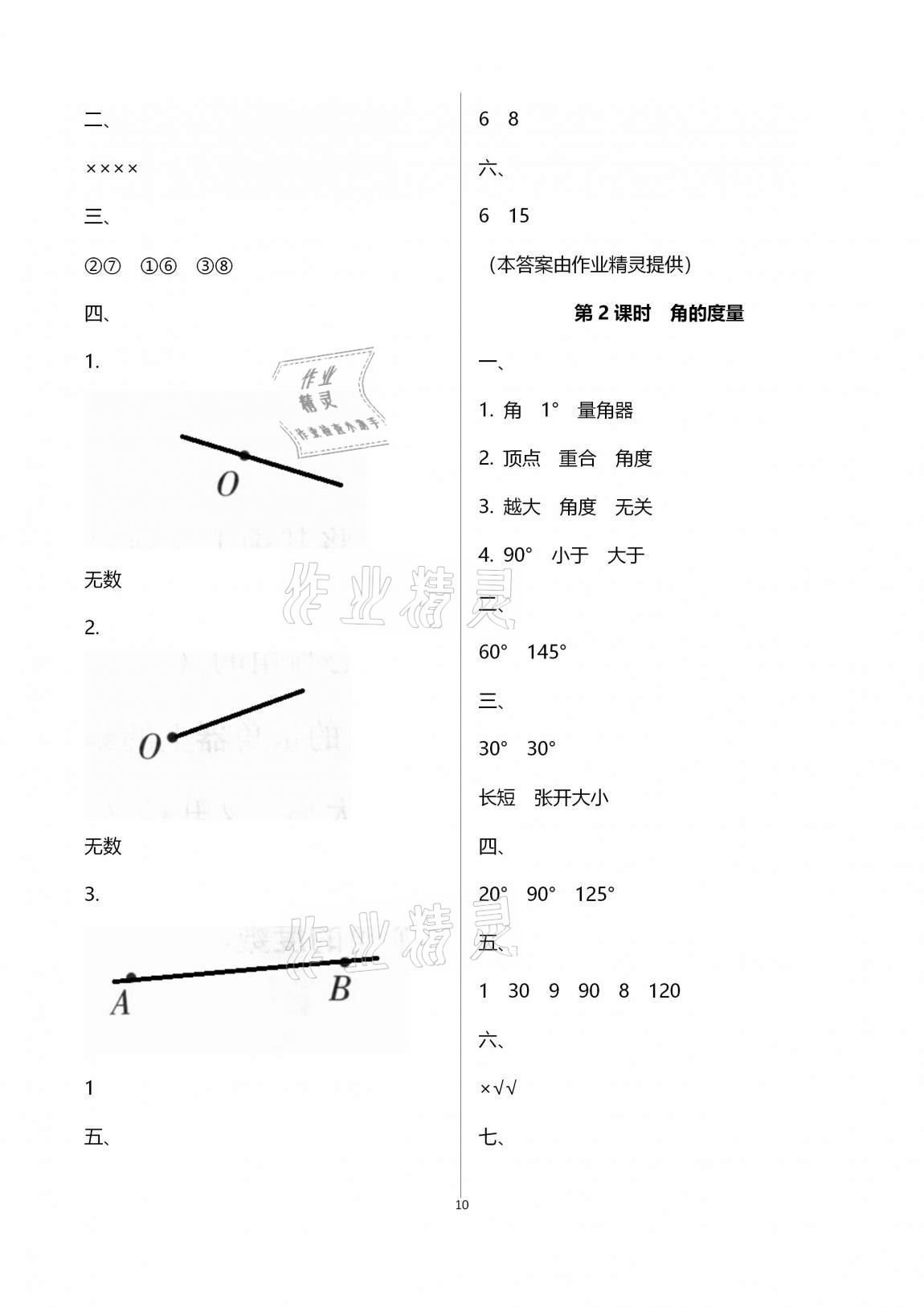 2020年名校核心作業(yè)本練習(xí)加檢測四年級數(shù)學(xué)上冊人教版 第10頁