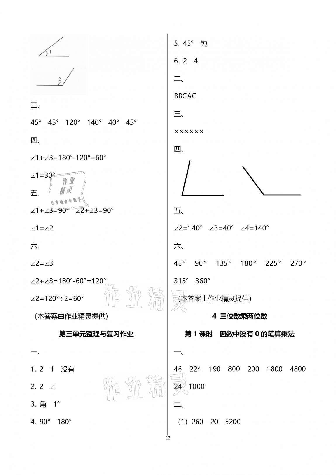 2020年名校核心作業(yè)本練習(xí)加檢測(cè)四年級(jí)數(shù)學(xué)上冊(cè)人教版 第12頁