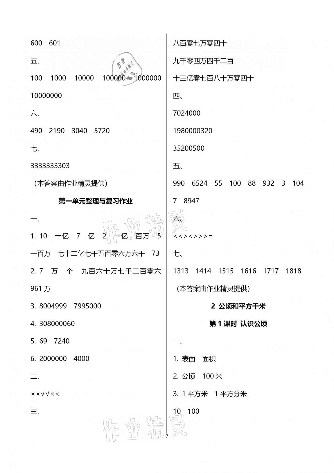 2020年名校核心作業(yè)本練習加檢測四年級數(shù)學上冊人教版 第7頁