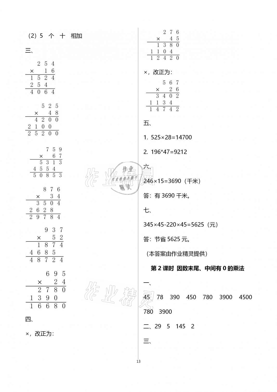 2020年名校核心作業(yè)本練習(xí)加檢測四年級數(shù)學(xué)上冊人教版 第13頁