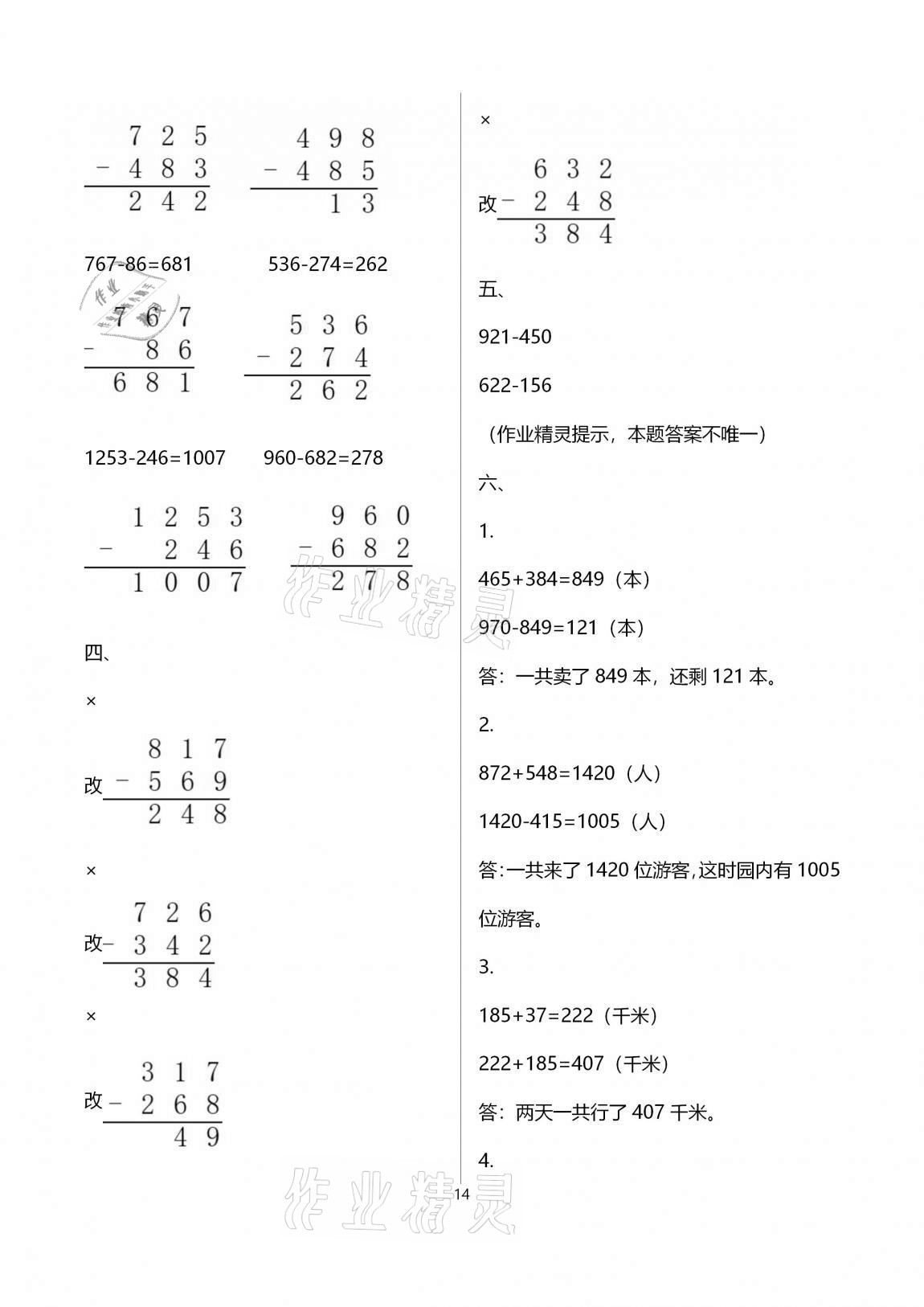 2020年名校核心作業(yè)本練習(xí)加檢測三年級數(shù)學(xué)上冊人教版 第14頁