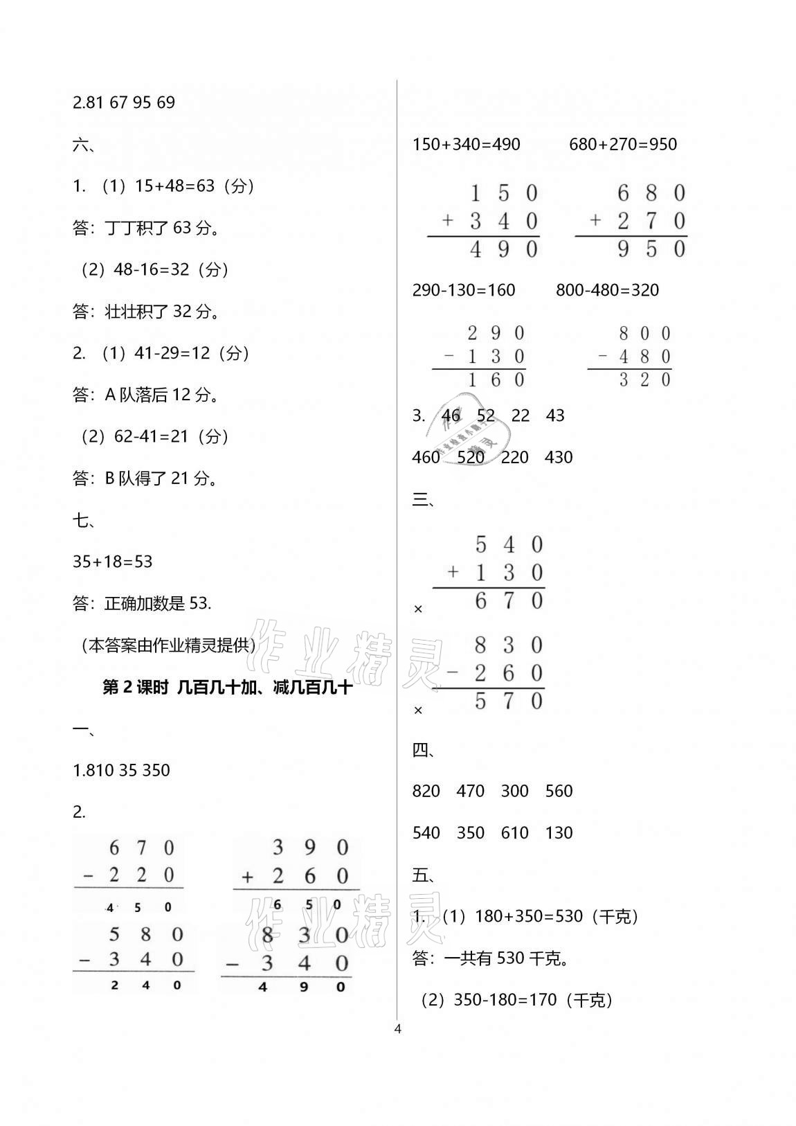 2020年名校核心作業(yè)本練習(xí)加檢測(cè)三年級(jí)數(shù)學(xué)上冊(cè)人教版 第4頁(yè)