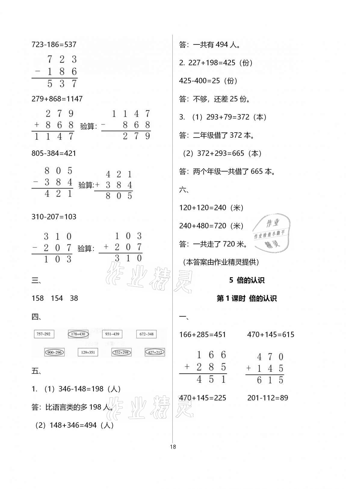 2020年名校核心作業(yè)本練習(xí)加檢測三年級(jí)數(shù)學(xué)上冊(cè)人教版 第18頁