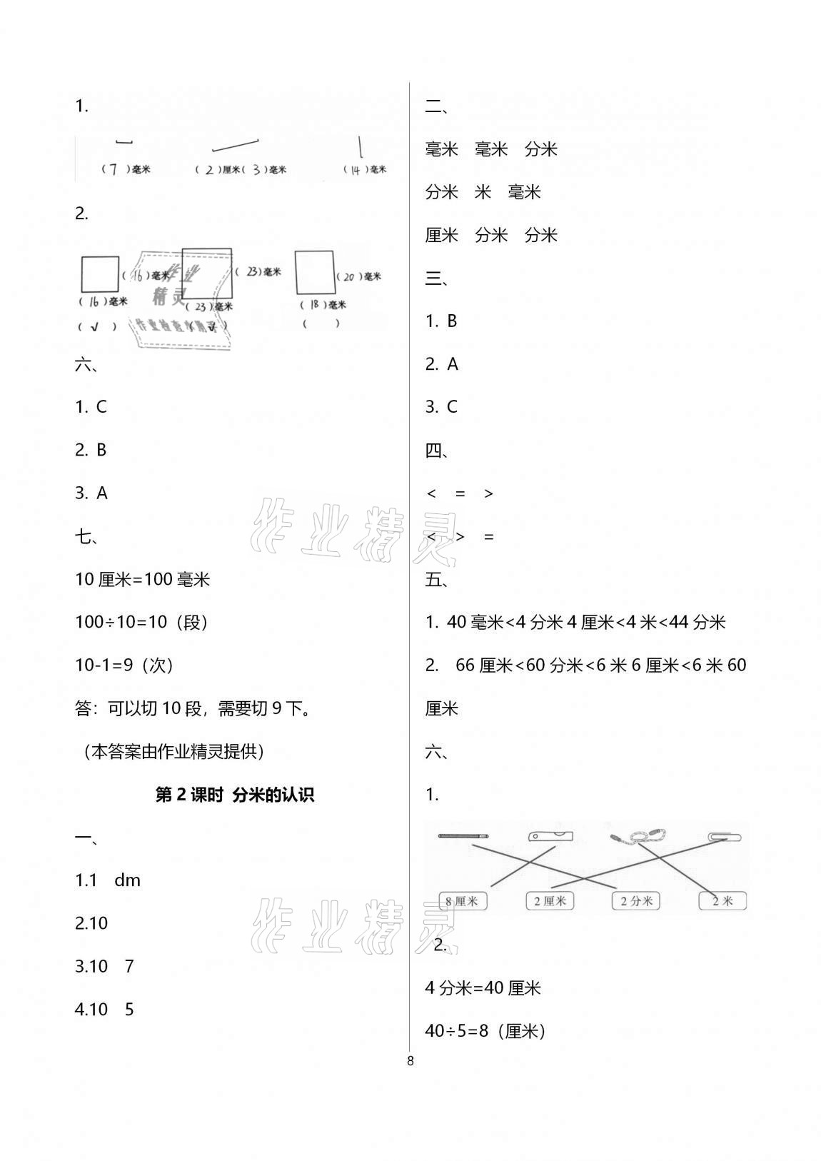 2020年名校核心作業(yè)本練習加檢測三年級數(shù)學上冊人教版 第8頁