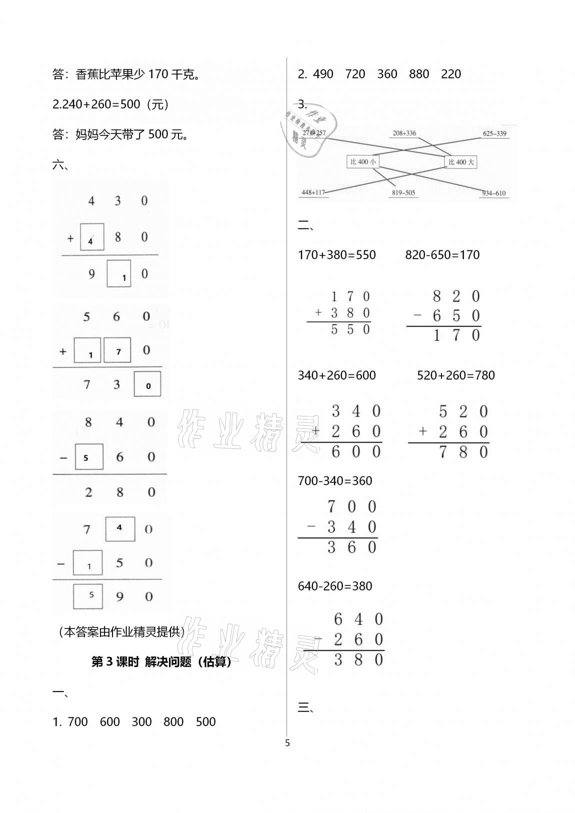 2020年名校核心作業(yè)本練習(xí)加檢測(cè)三年級(jí)數(shù)學(xué)上冊(cè)人教版 第5頁