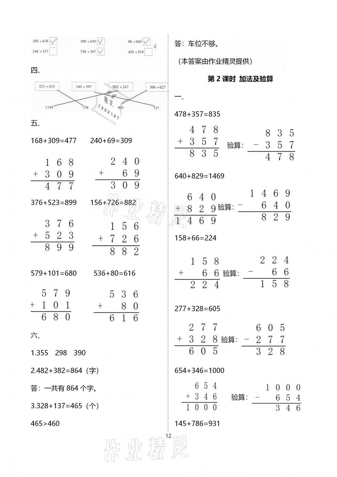 2020年名校核心作業(yè)本練習(xí)加檢測三年級數(shù)學(xué)上冊人教版 第12頁