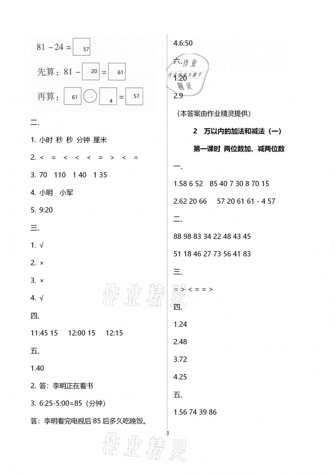 2020年名校核心作業(yè)本練習(xí)加檢測三年級數(shù)學(xué)上冊人教版 第3頁