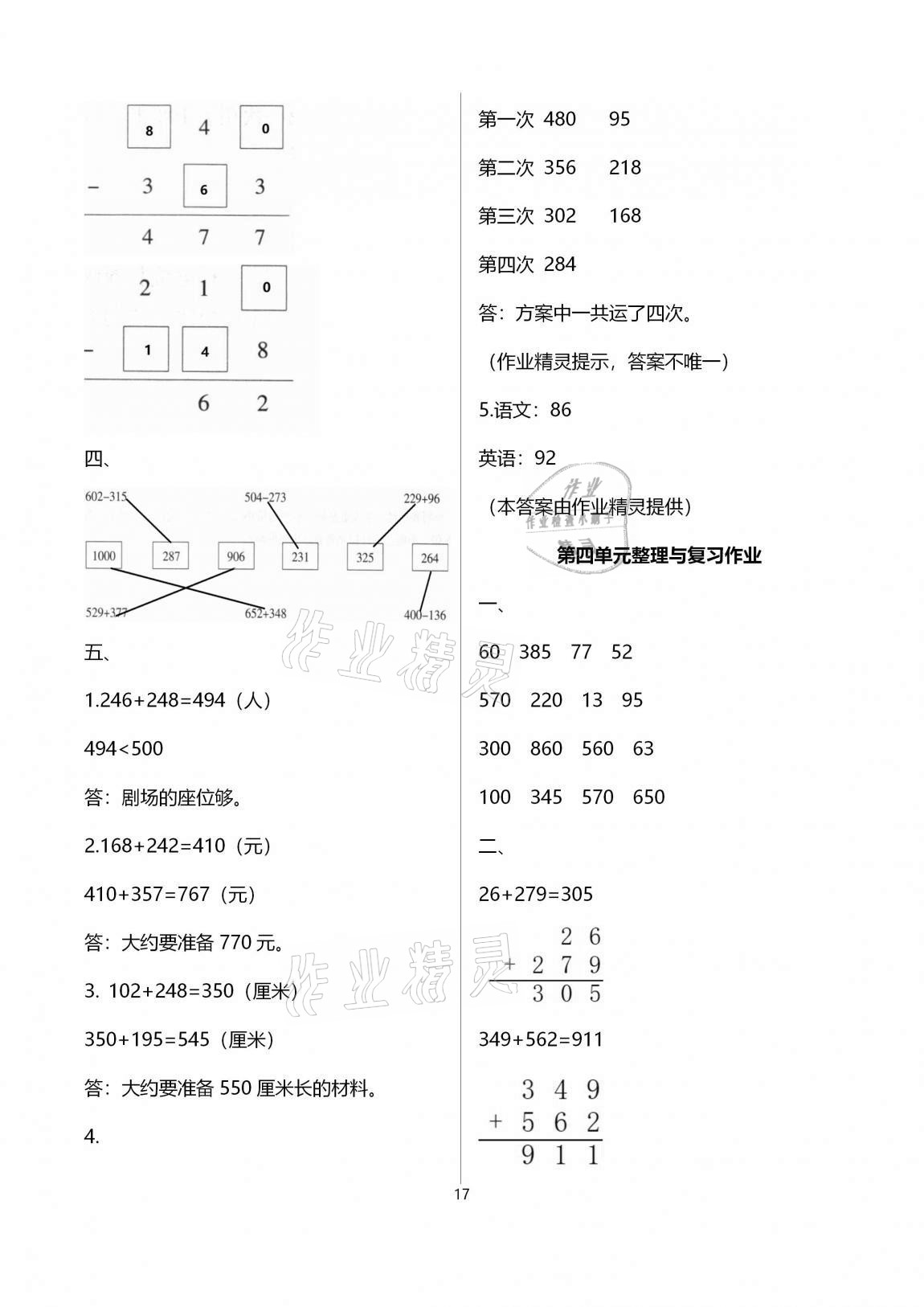 2020年名校核心作業(yè)本練習(xí)加檢測(cè)三年級(jí)數(shù)學(xué)上冊(cè)人教版 第17頁