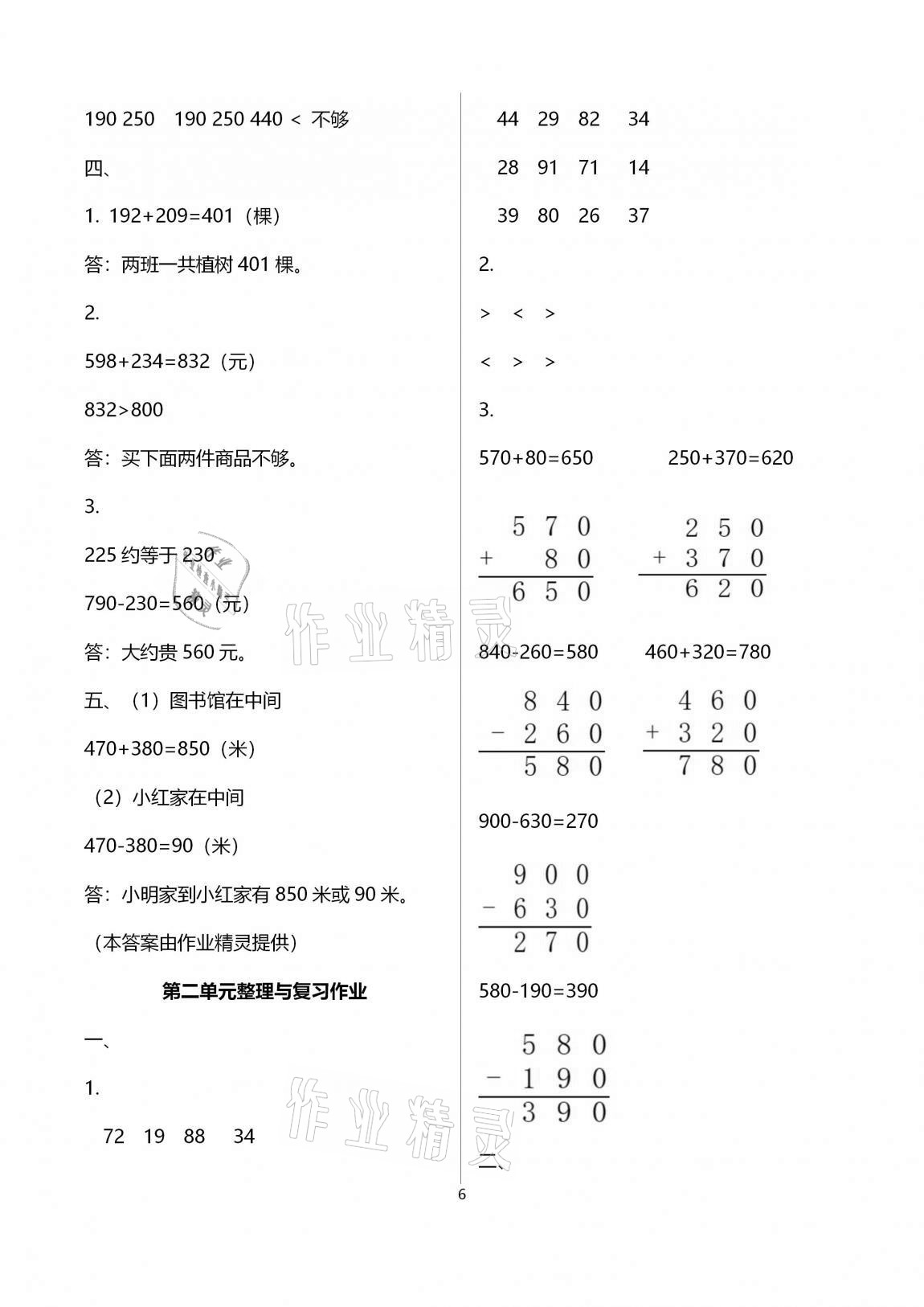 2020年名校核心作業(yè)本練習(xí)加檢測三年級數(shù)學(xué)上冊人教版 第6頁