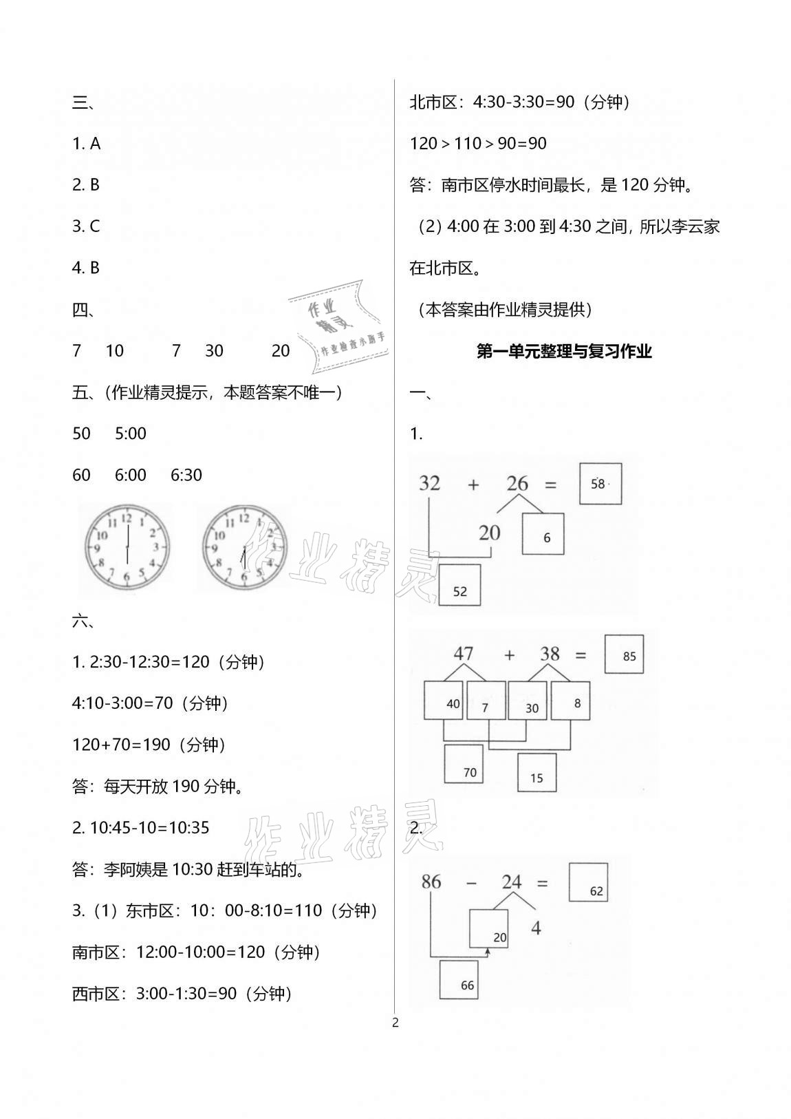 2020年名校核心作業(yè)本練習(xí)加檢測三年級數(shù)學(xué)上冊人教版 第2頁