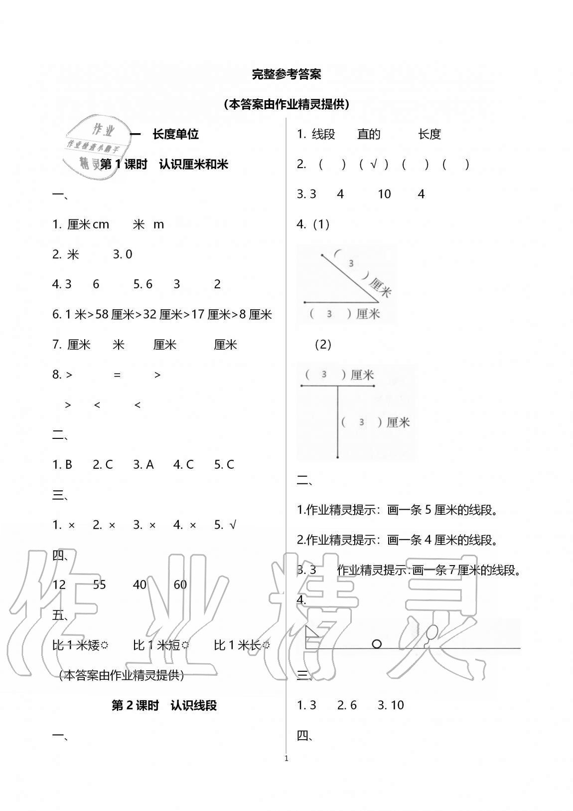 2020年名校核心作業(yè)本練習(xí)加檢測二年級數(shù)學(xué)上冊人教版 第1頁