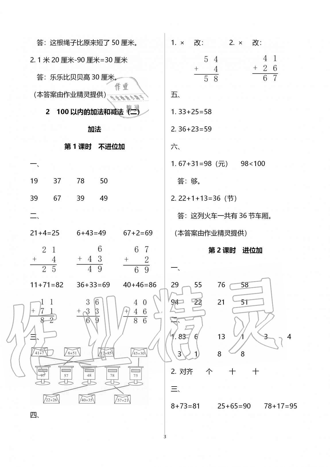 2020年名校核心作業(yè)本練習加檢測二年級數(shù)學上冊人教版 第3頁