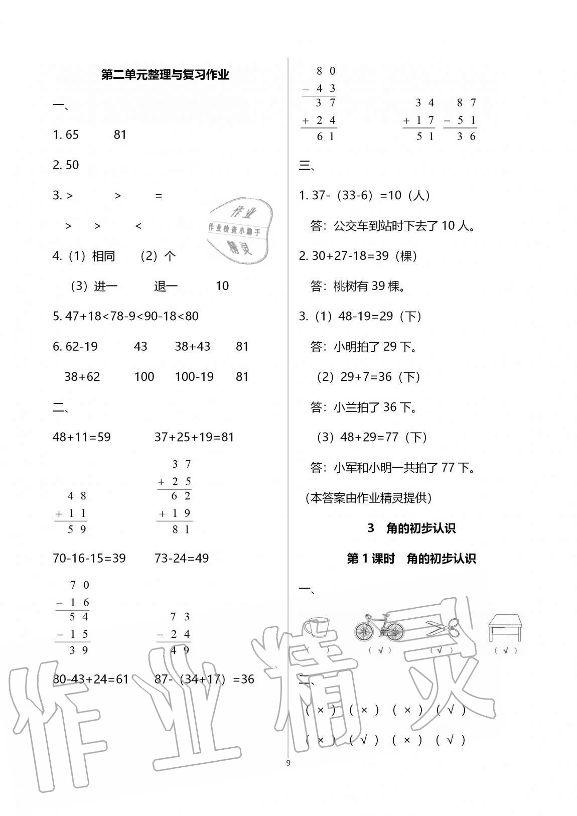 2020年名校核心作業(yè)本練習(xí)加檢測(cè)二年級(jí)數(shù)學(xué)上冊(cè)人教版 第9頁