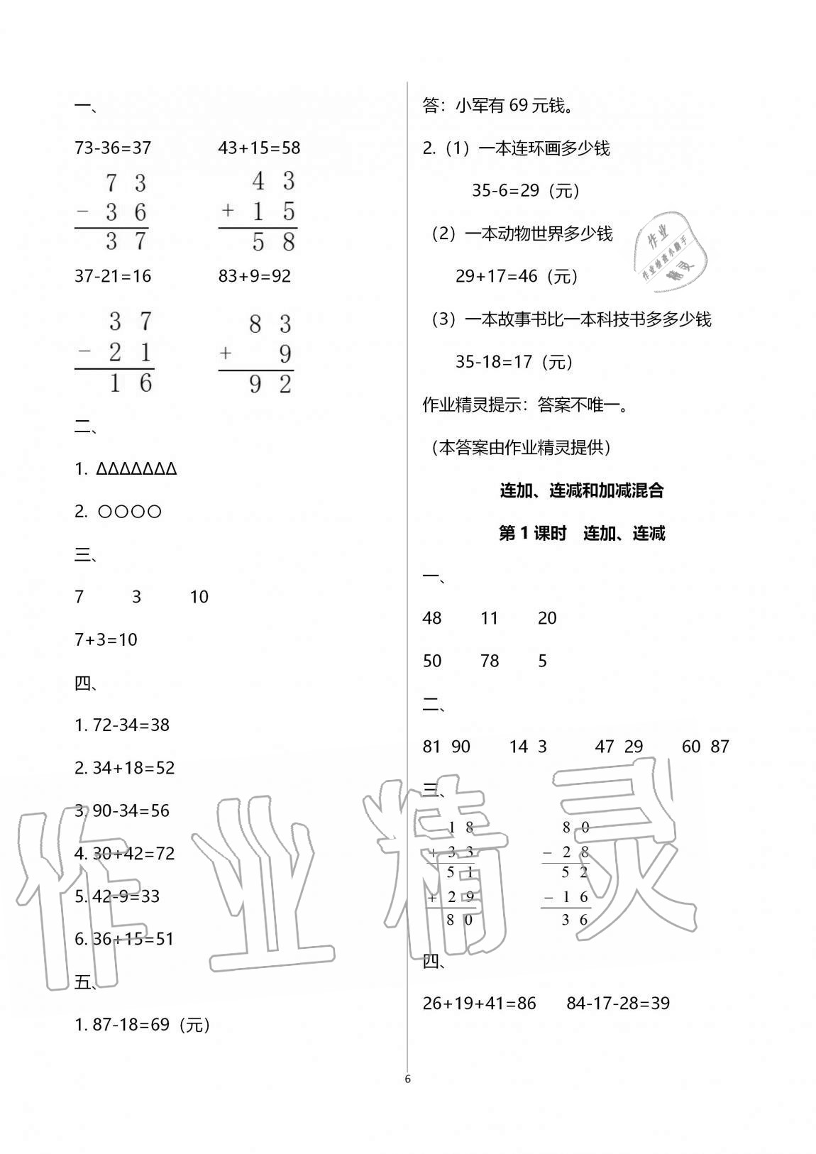 2020年名校核心作業(yè)本練習(xí)加檢測二年級(jí)數(shù)學(xué)上冊人教版 第6頁