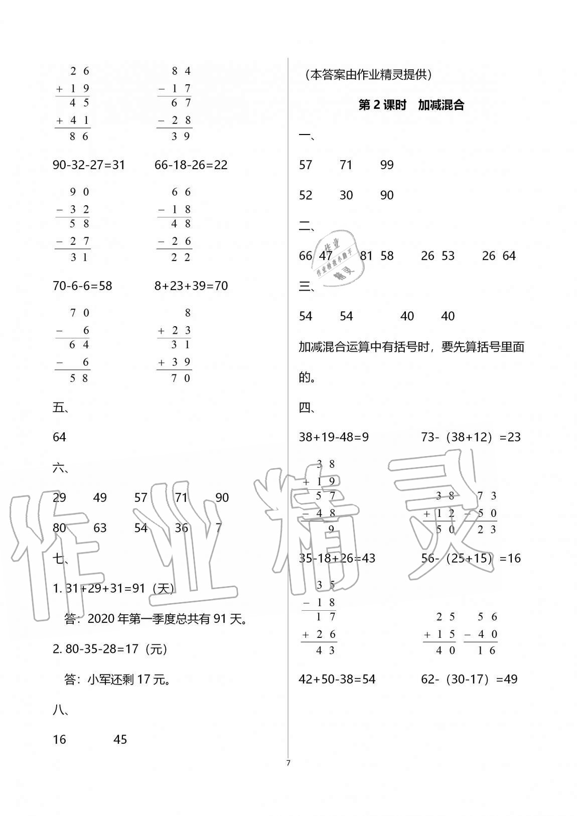 2020年名校核心作業(yè)本練習(xí)加檢測(cè)二年級(jí)數(shù)學(xué)上冊(cè)人教版 第7頁(yè)