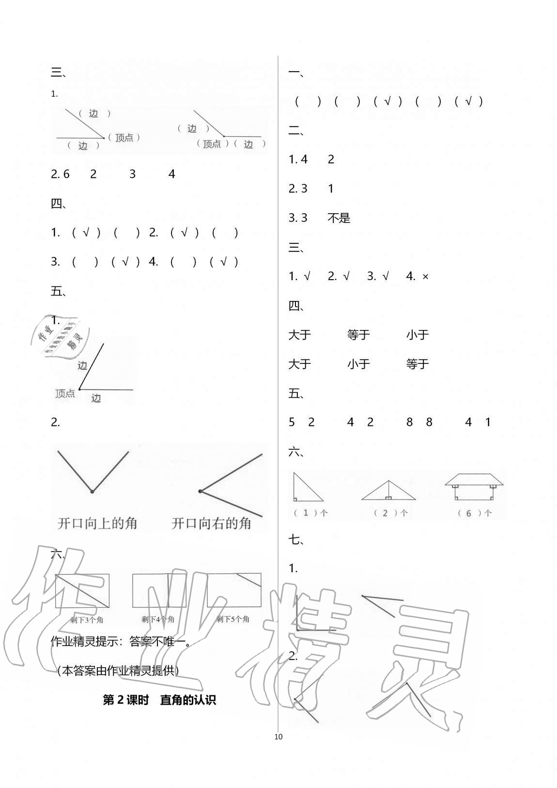 2020年名校核心作業(yè)本練習(xí)加檢測二年級數(shù)學(xué)上冊人教版 第10頁