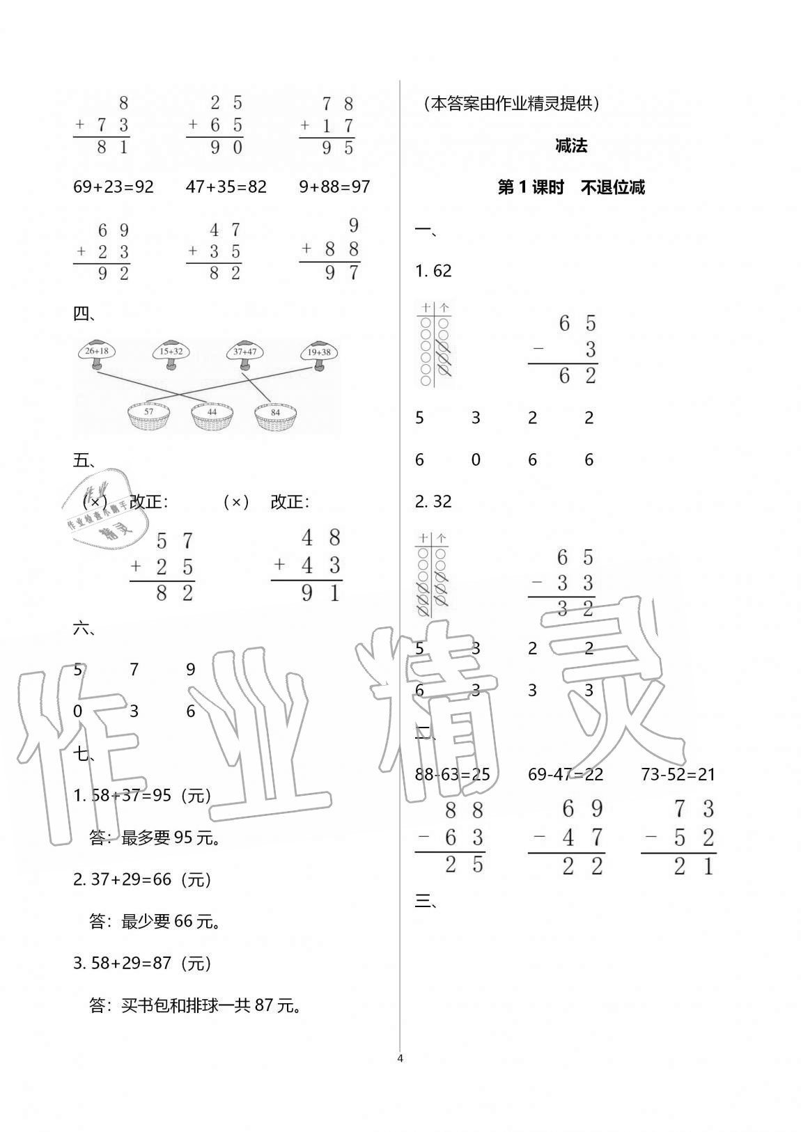 2020年名校核心作業(yè)本練習(xí)加檢測(cè)二年級(jí)數(shù)學(xué)上冊(cè)人教版 第4頁(yè)