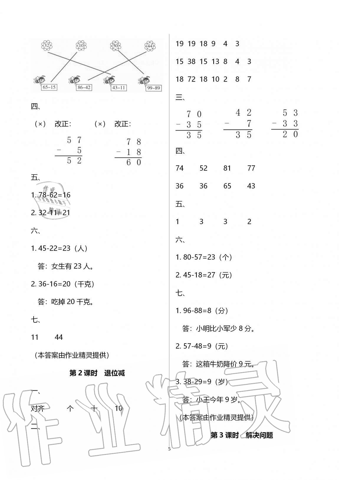 2020年名校核心作業(yè)本練習(xí)加檢測二年級數(shù)學(xué)上冊人教版 第5頁