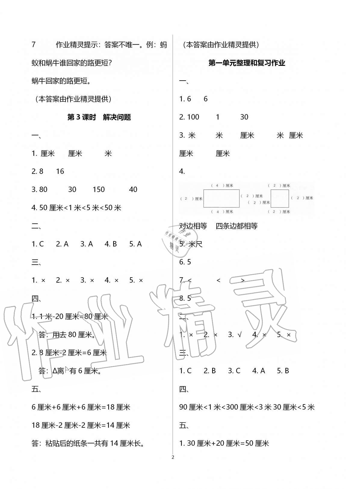 2020年名校核心作業(yè)本練習加檢測二年級數(shù)學上冊人教版 第2頁