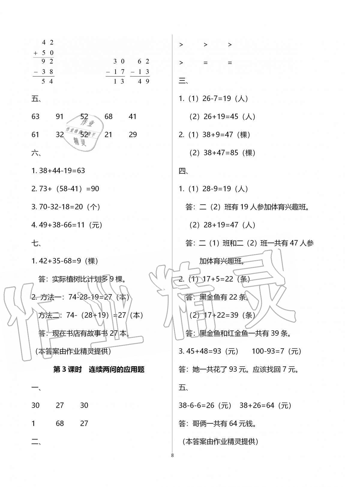 2020年名校核心作業(yè)本練習(xí)加檢測(cè)二年級(jí)數(shù)學(xué)上冊(cè)人教版 第8頁(yè)