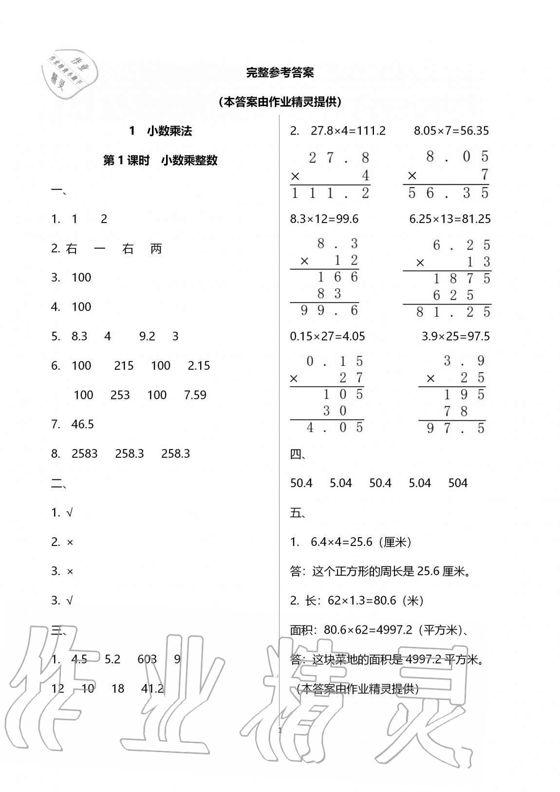 2020年名校核心作业本练习加检测五年级数学上册人教版 第1页