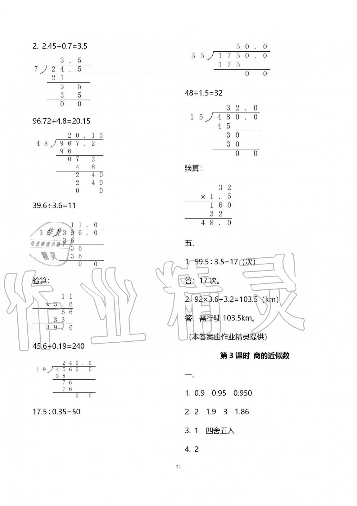 2020年名校核心作业本练习加检测五年级数学上册人教版 第11页