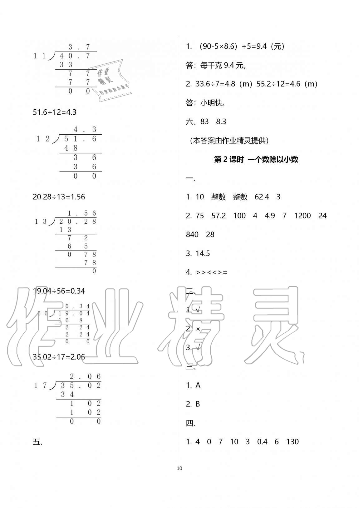 2020年名校核心作業(yè)本練習(xí)加檢測(cè)五年級(jí)數(shù)學(xué)上冊(cè)人教版 第10頁(yè)