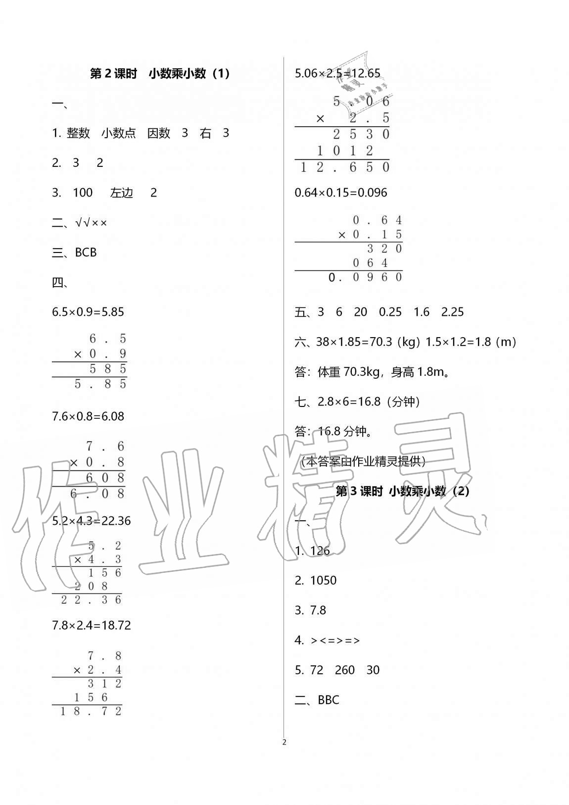 2020年名校核心作业本练习加检测五年级数学上册人教版 第2页