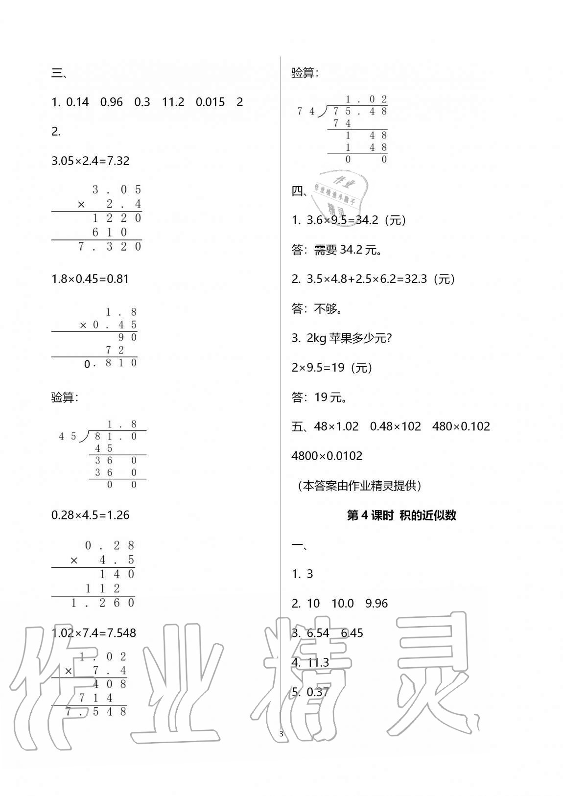 2020年名校核心作業(yè)本練習(xí)加檢測五年級數(shù)學(xué)上冊人教版 第3頁