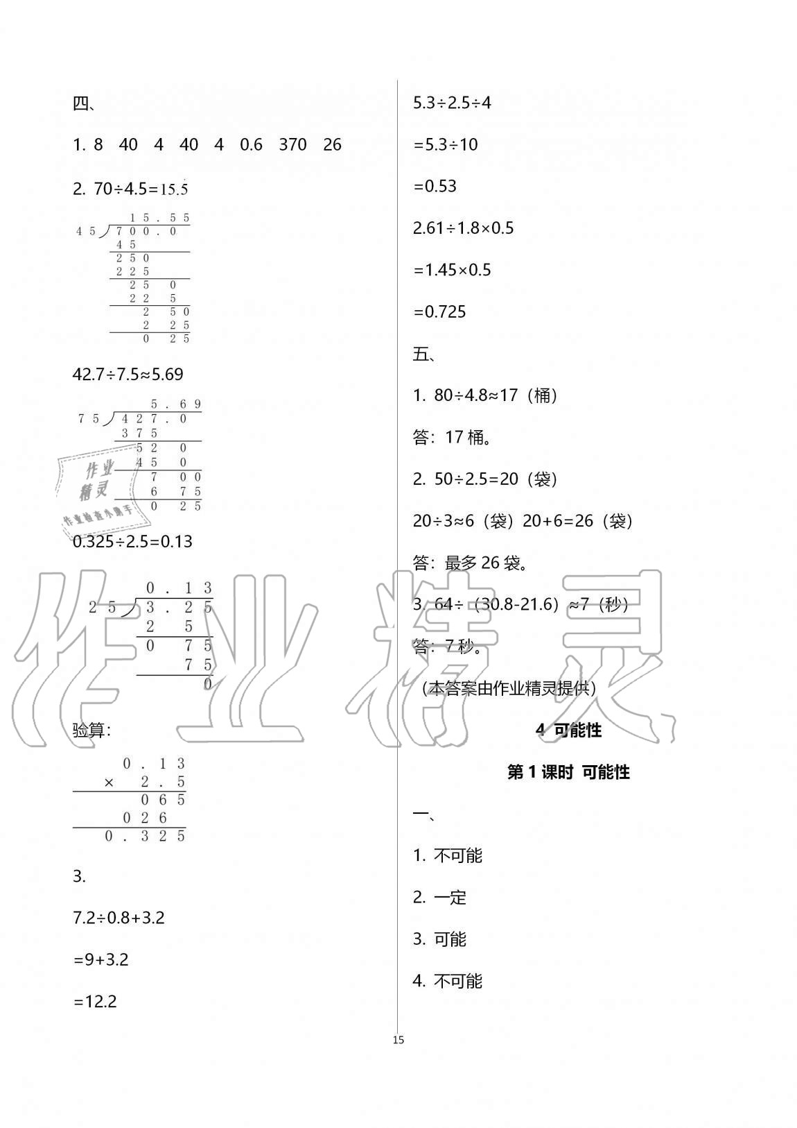 2020年名校核心作业本练习加检测五年级数学上册人教版 第15页