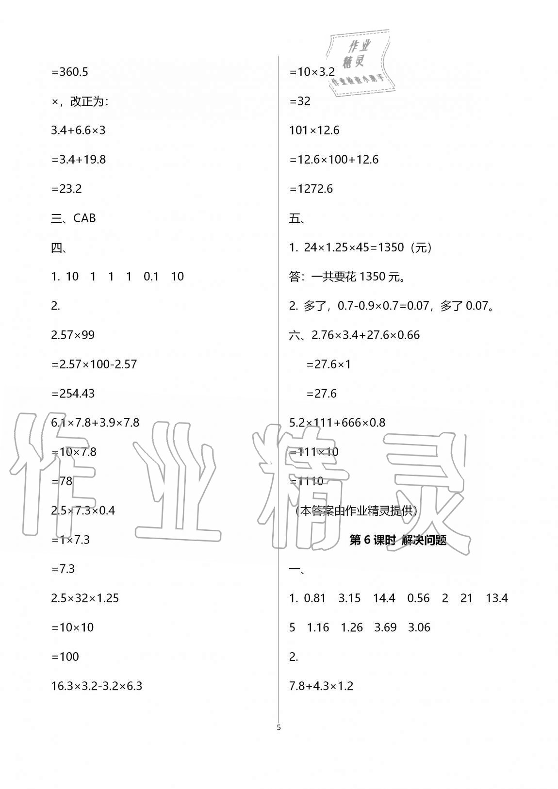 2020年名校核心作业本练习加检测五年级数学上册人教版 第5页