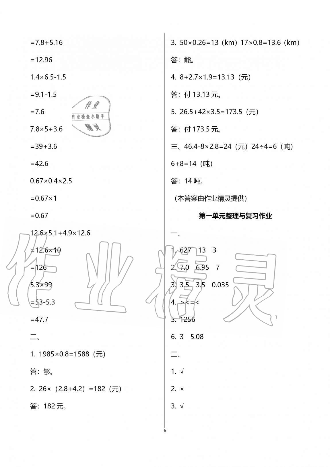 2020年名校核心作業(yè)本練習(xí)加檢測(cè)五年級(jí)數(shù)學(xué)上冊(cè)人教版 第6頁