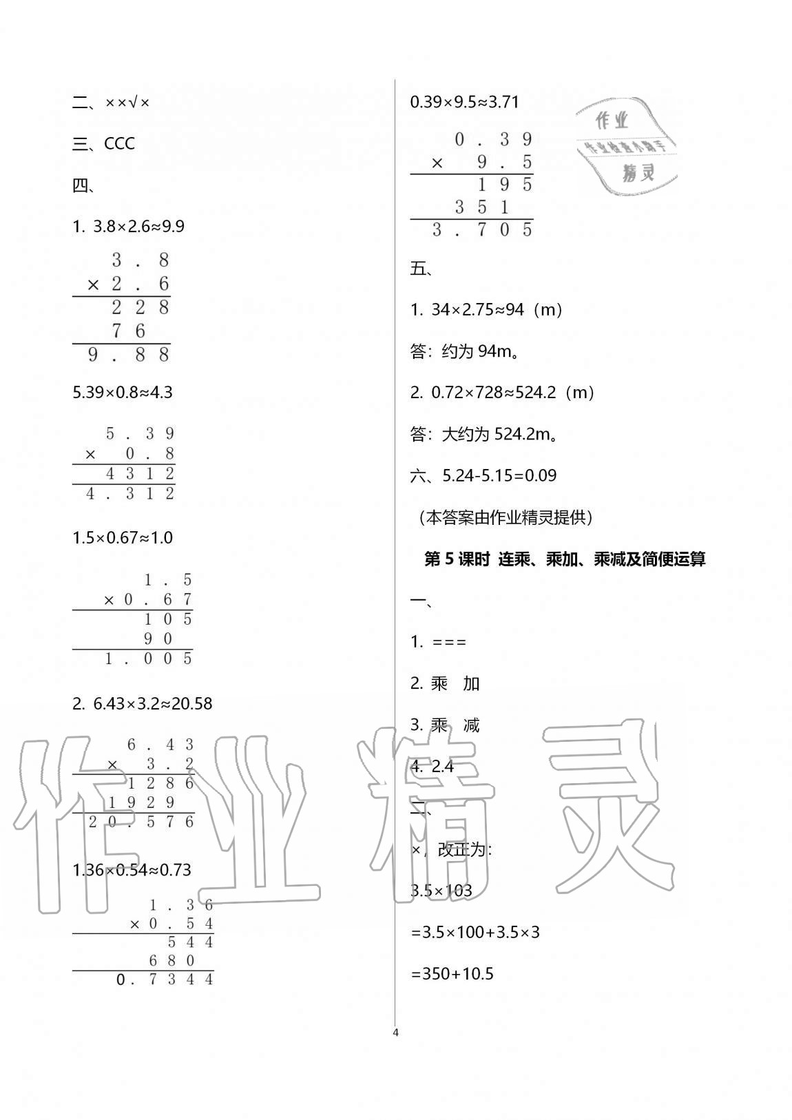 2020年名校核心作業(yè)本練習(xí)加檢測(cè)五年級(jí)數(shù)學(xué)上冊(cè)人教版 第4頁