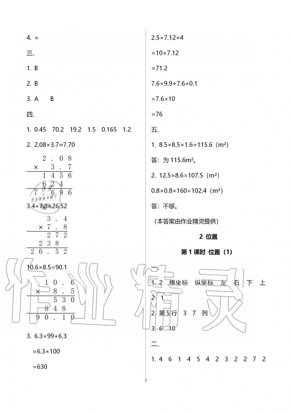 2020年名校核心作業(yè)本練習(xí)加檢測五年級數(shù)學(xué)上冊人教版 第7頁