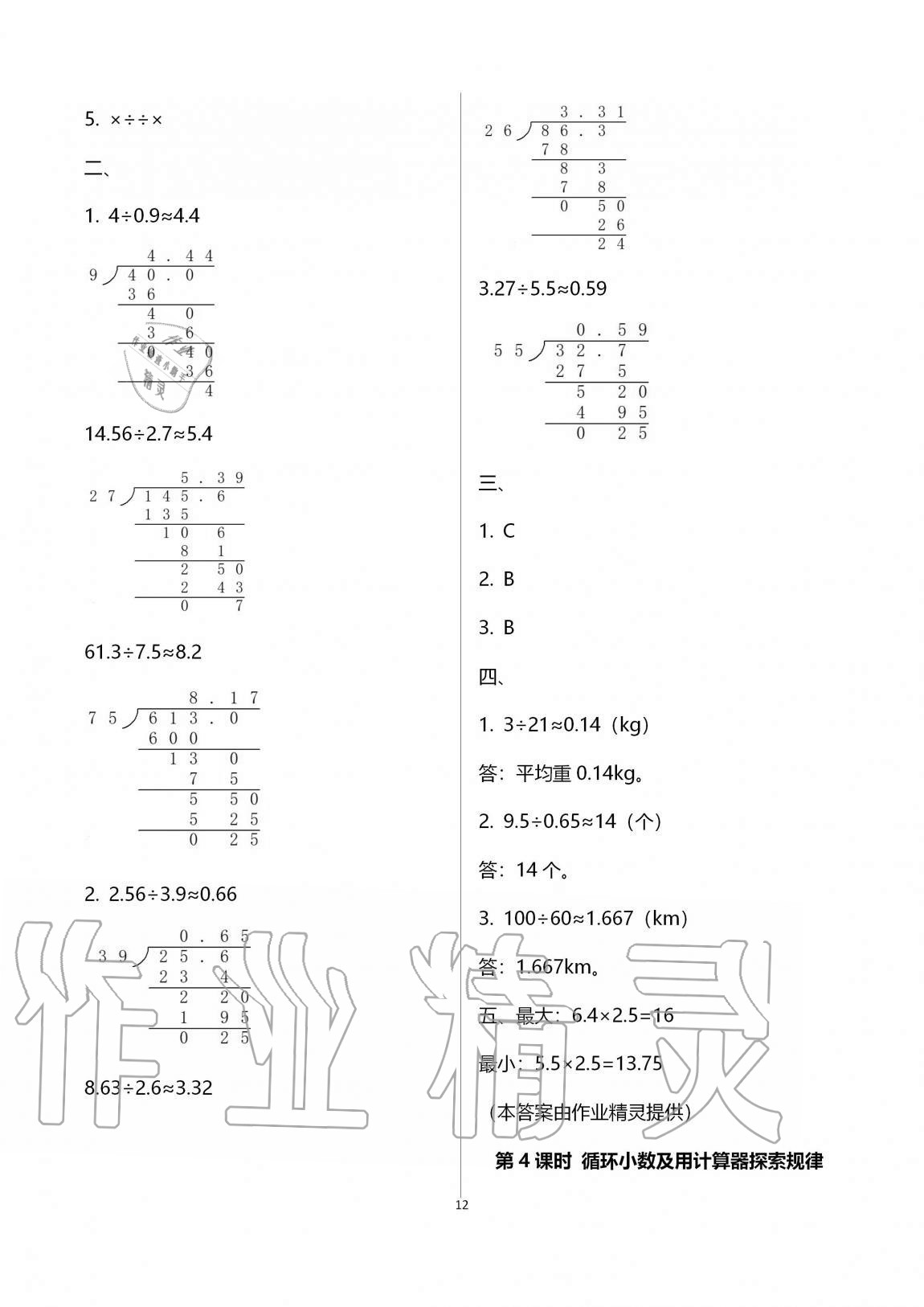 2020年名校核心作业本练习加检测五年级数学上册人教版 第12页