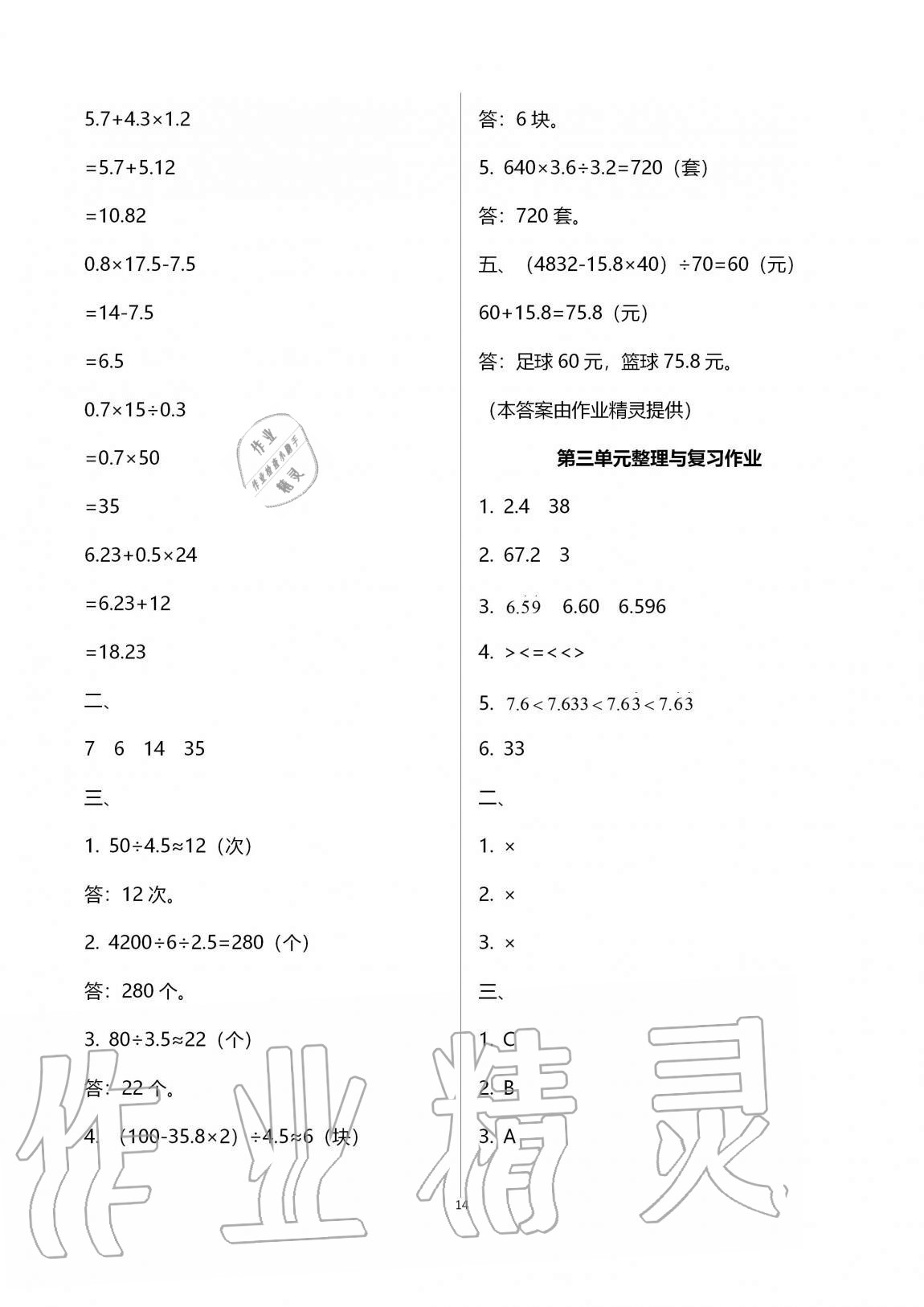 2020年名校核心作業(yè)本練習(xí)加檢測(cè)五年級(jí)數(shù)學(xué)上冊(cè)人教版 第14頁(yè)