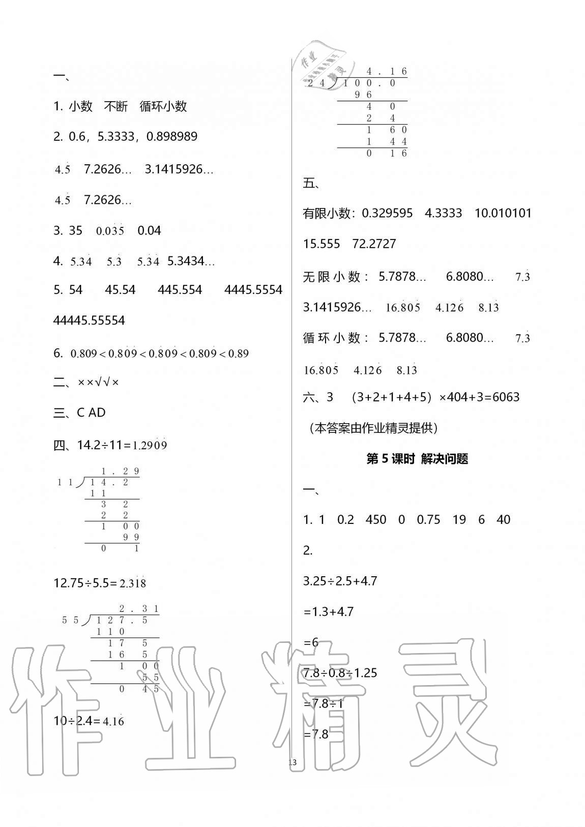 2020年名校核心作業(yè)本練習加檢測五年級數(shù)學上冊人教版 第13頁