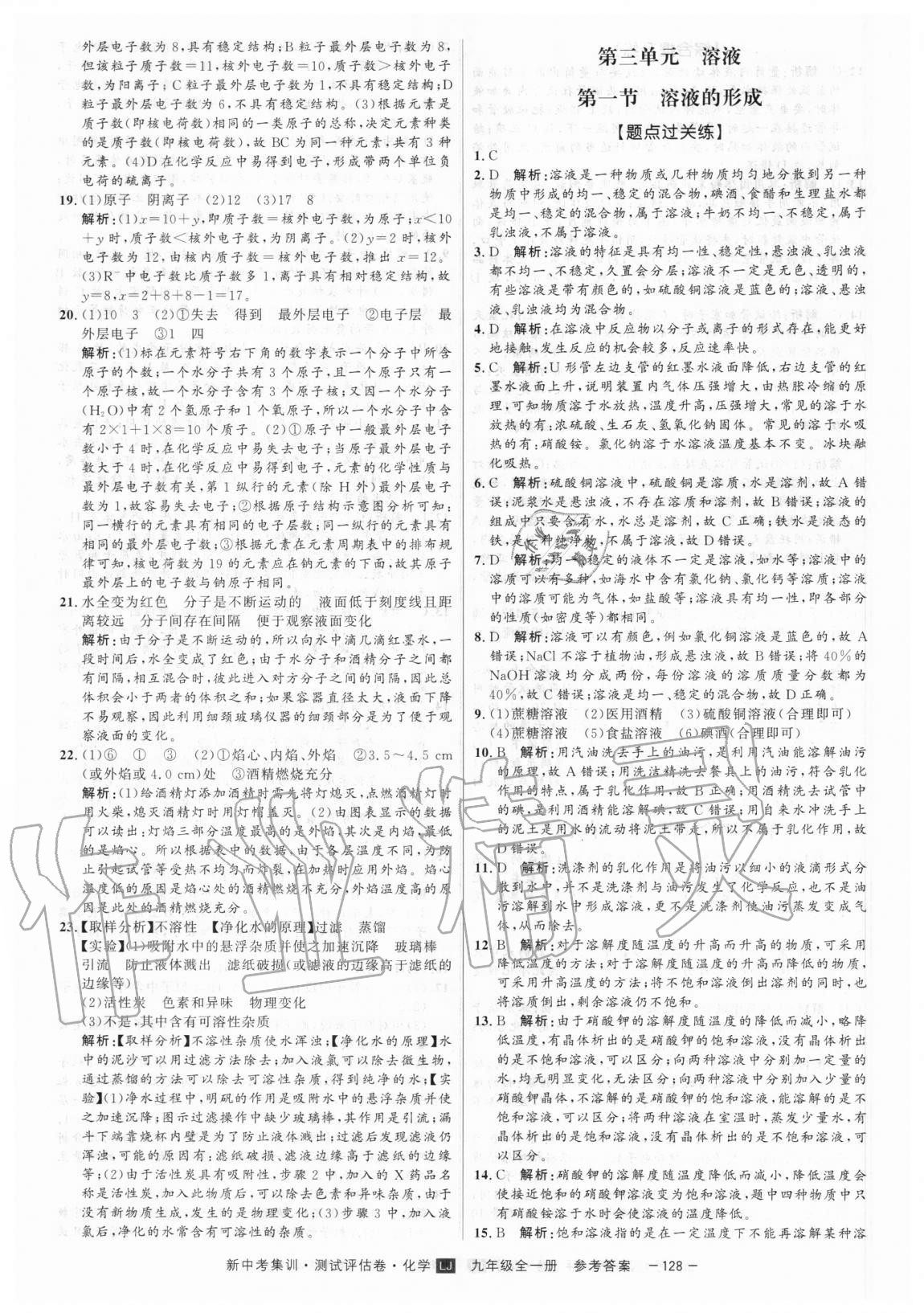 2020年新中考集訓(xùn)測試評估卷九年級化學(xué)全一冊魯教版 第8頁