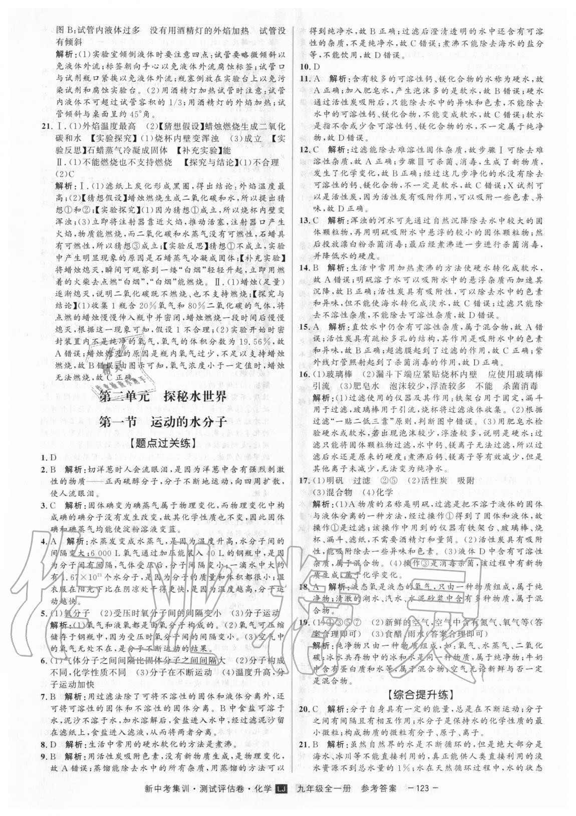 2020年新中考集訓測試評估卷九年級化學全一冊魯教版 第3頁