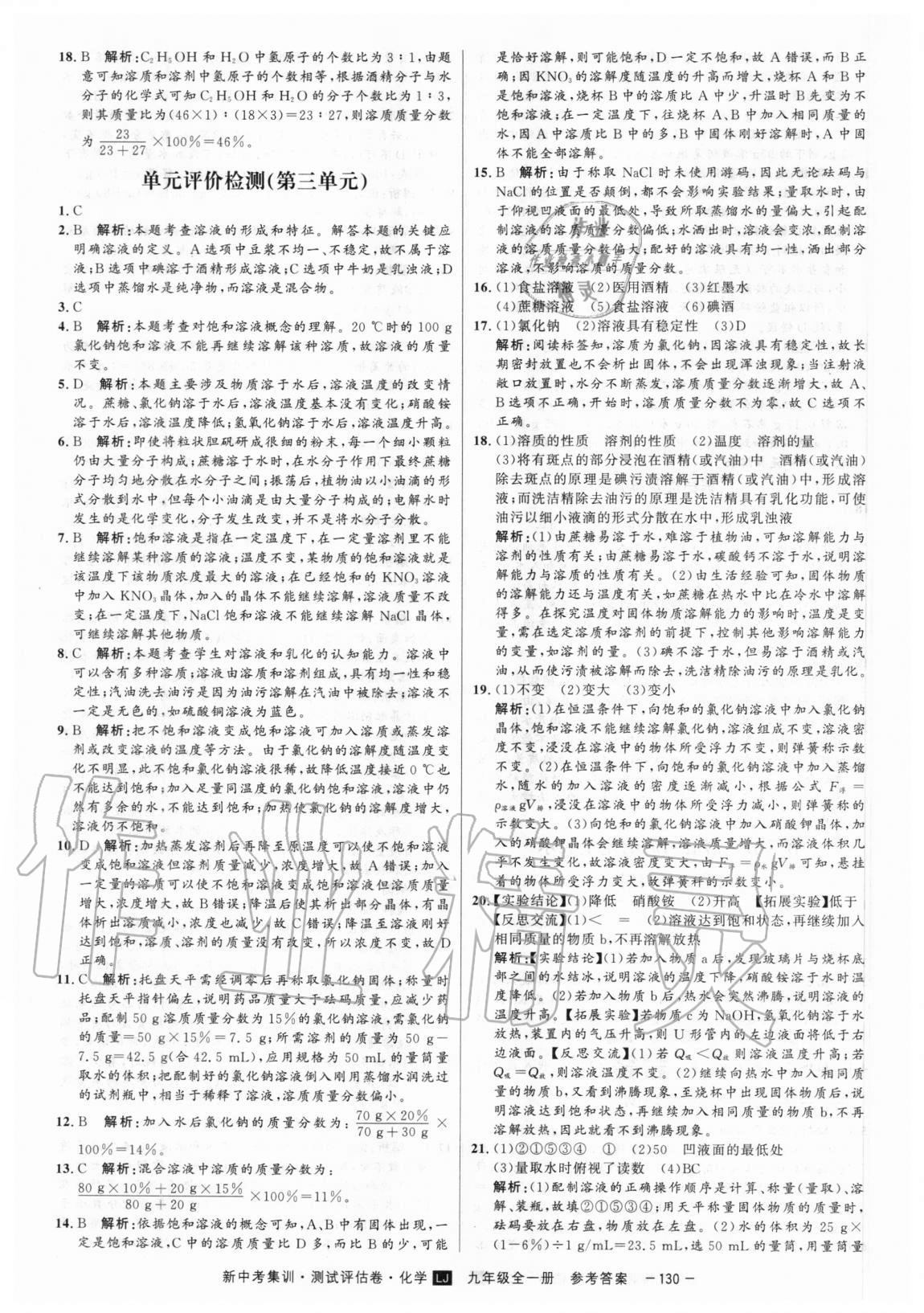 2020年新中考集訓(xùn)測試評估卷九年級化學(xué)全一冊魯教版 第10頁