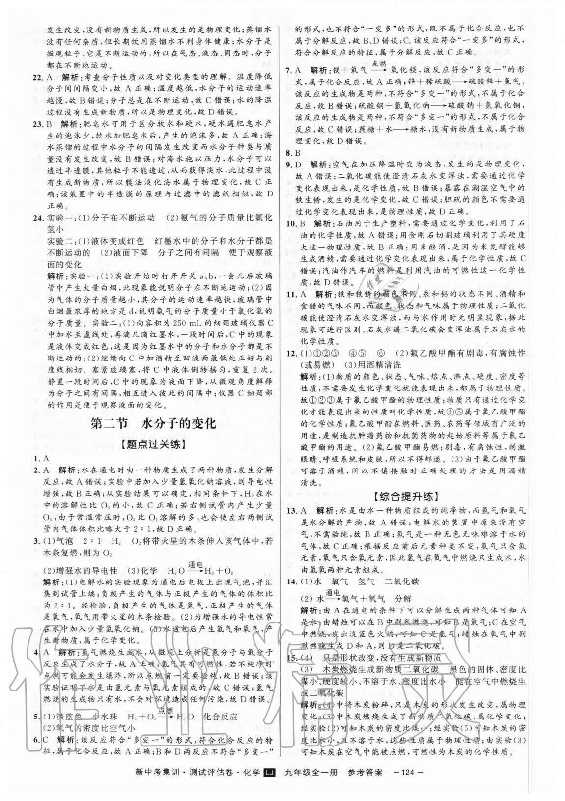 2020年新中考集訓(xùn)測(cè)試評(píng)估卷九年級(jí)化學(xué)全一冊(cè)魯教版 第4頁(yè)