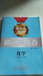 2020年新中考集訓(xùn)測(cè)試評(píng)估卷九年級(jí)化學(xué)全一冊(cè)魯教版