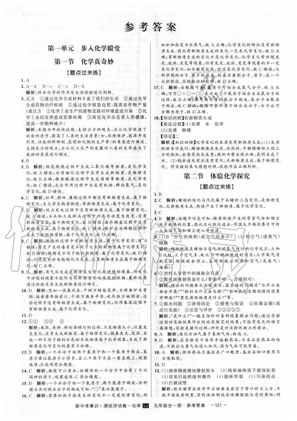 2020年新中考集訓(xùn)測(cè)試評(píng)估卷九年級(jí)化學(xué)全一冊(cè)魯教版 第1頁