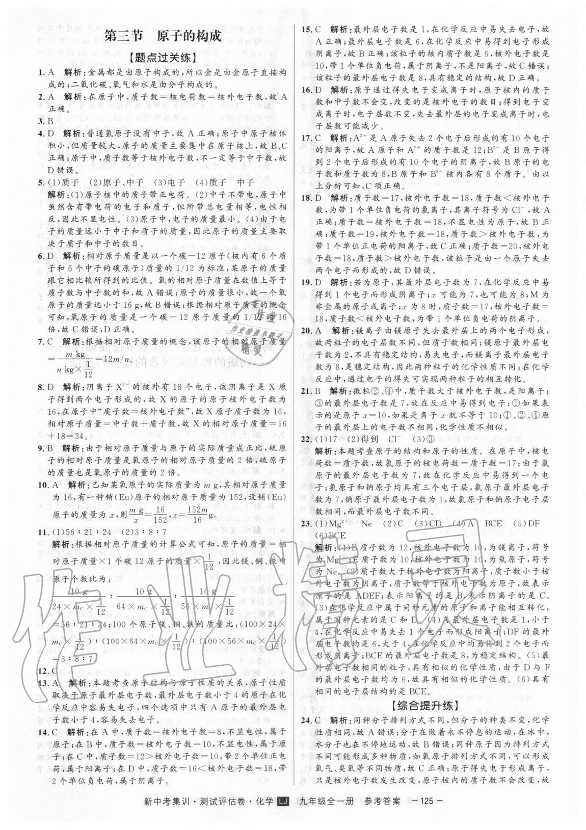 2020年新中考集訓(xùn)測試評(píng)估卷九年級(jí)化學(xué)全一冊魯教版 第5頁