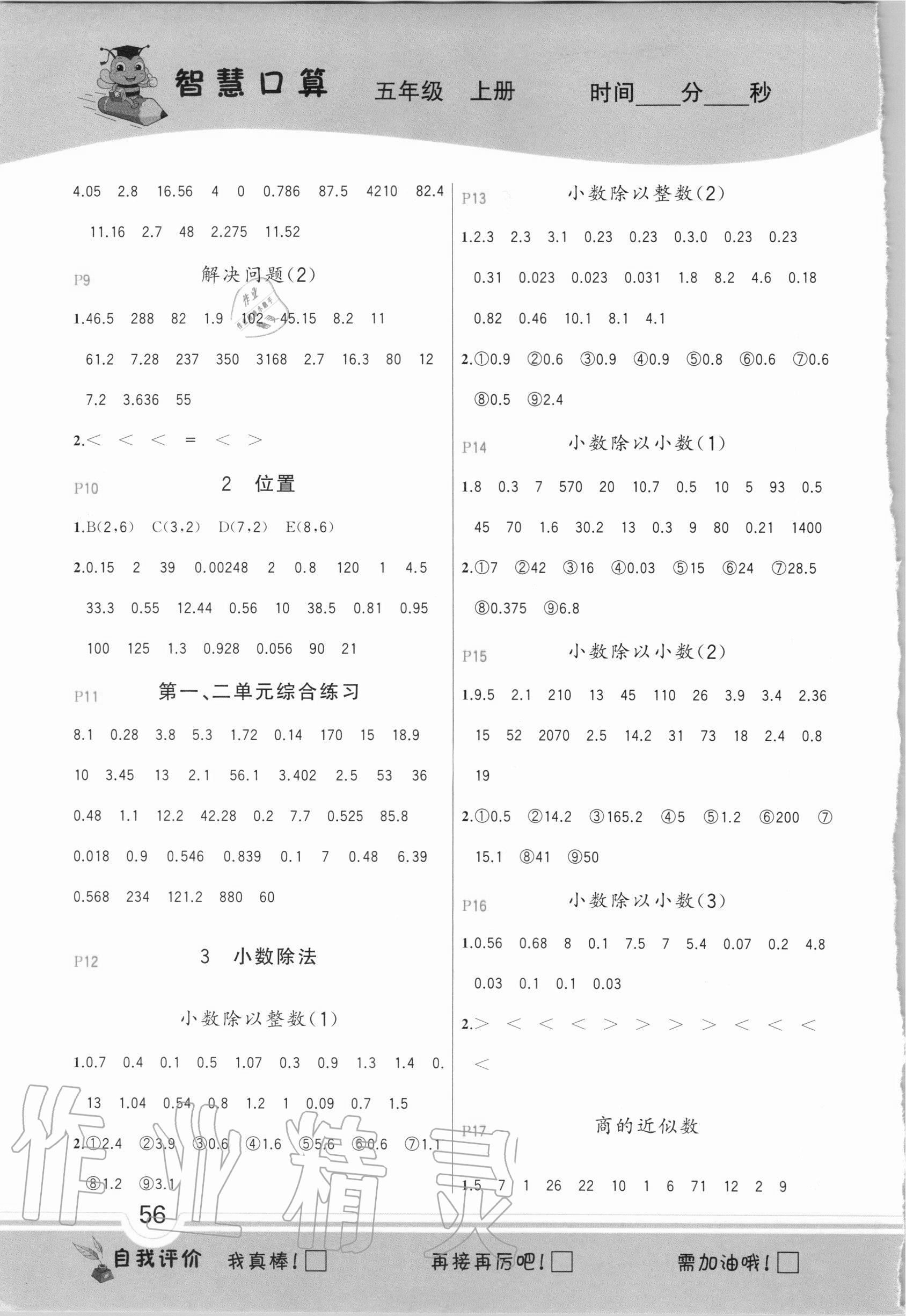2020年智慧口算五年級數學上冊人教版 第2頁