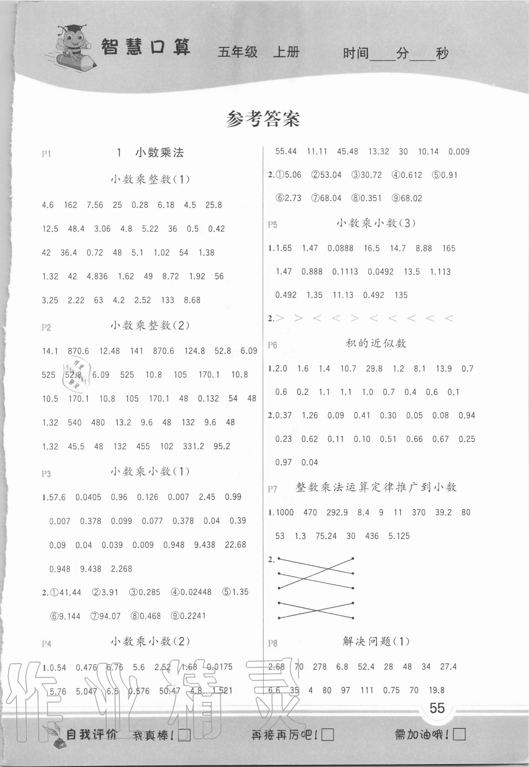 2020年智慧口算五年級數學上冊人教版 第1頁