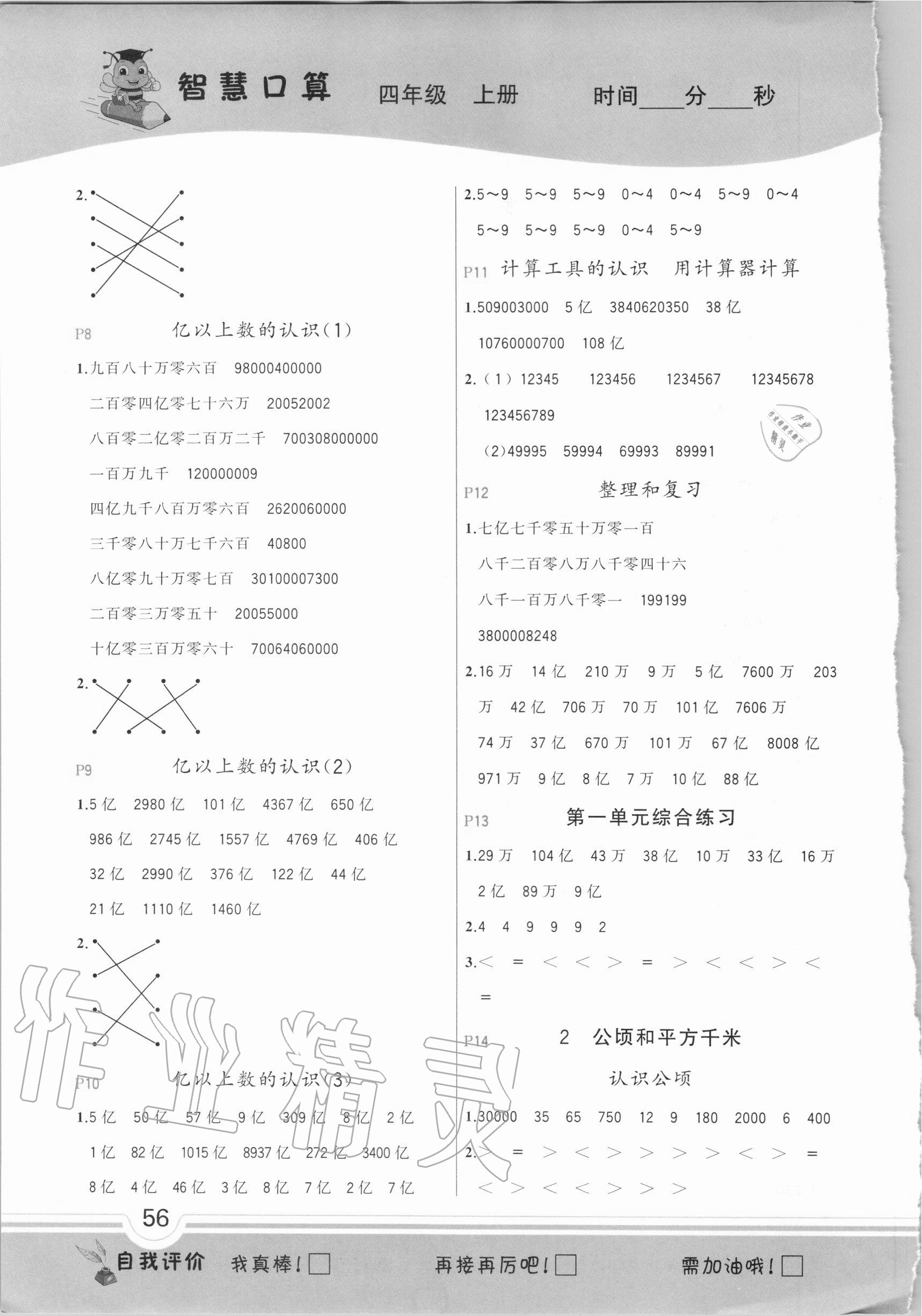 2020年智慧口算四年級數學上冊人教版 第2頁