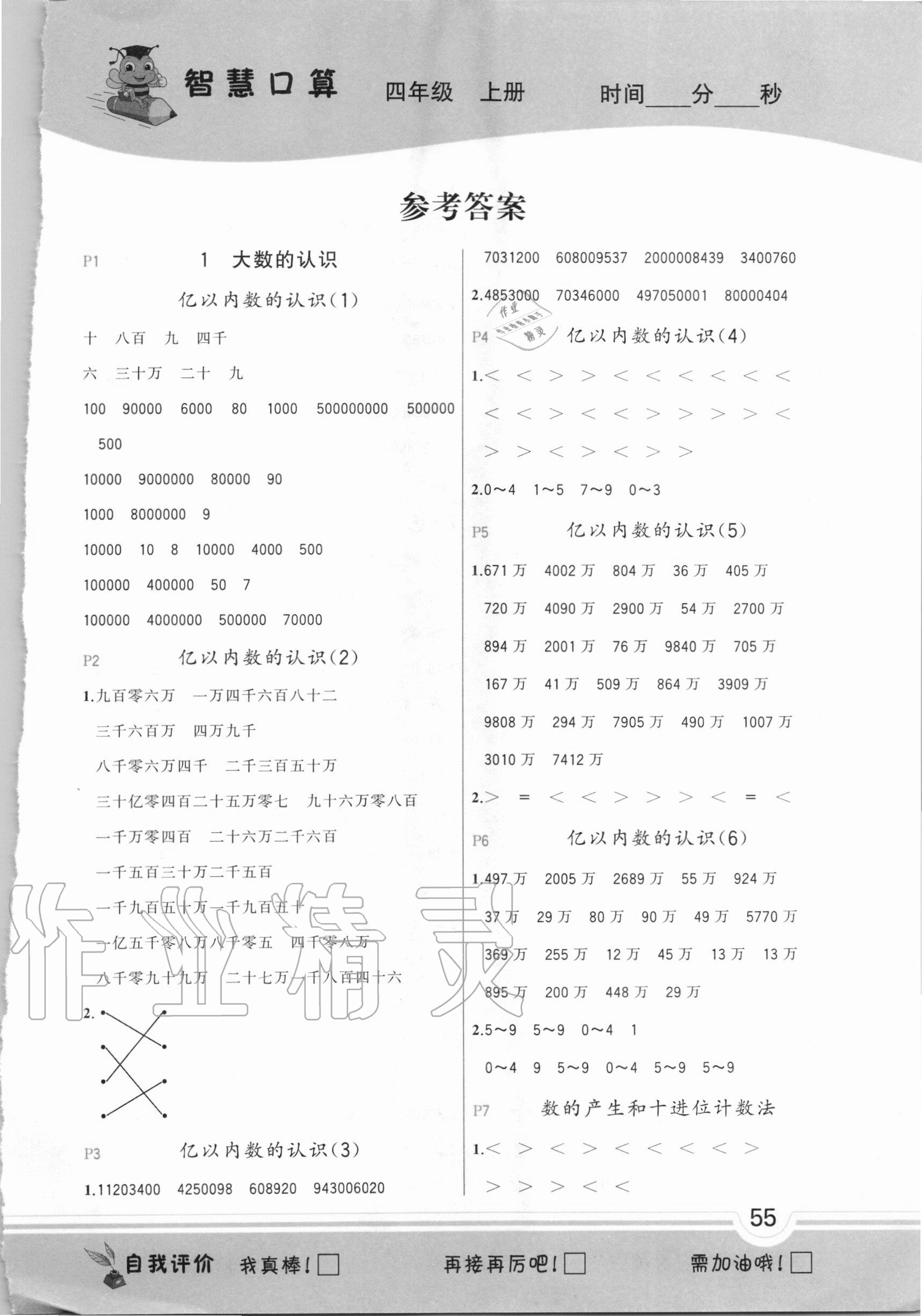 2020年智慧口算四年級數學上冊人教版 第1頁